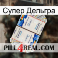 Супер Дельгра kamagra1